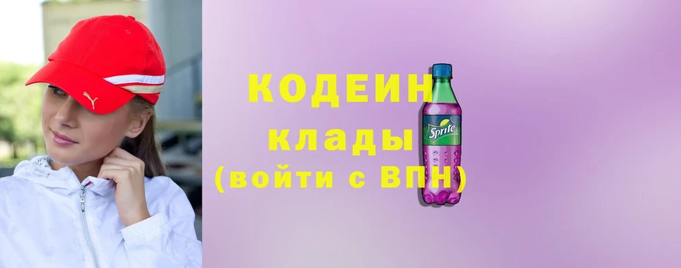 Кодеин напиток Lean (лин)  где купить наркоту  Зерноград 